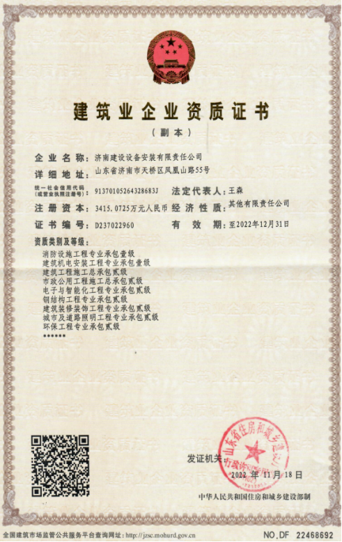 济南w66利来集团资质（构筑机电装置工程专业承包壹级等）